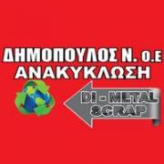 /customerDocs/images/avatars/36426/36426-SCRAP-ΑΝΑΚΥΚΛΩΣΗ ΜΕΤΑΛΛΩΝ-ΑΝΑΚΥΚΛΩΣΗ ΣΥΣΚΕΥΩΝ-ΑΠΟΞΗΛΩΣΕΙΣ-ΛΑΜΙΑ-ΦΘΙΩΤΙΔΑ-LOGO.jpg